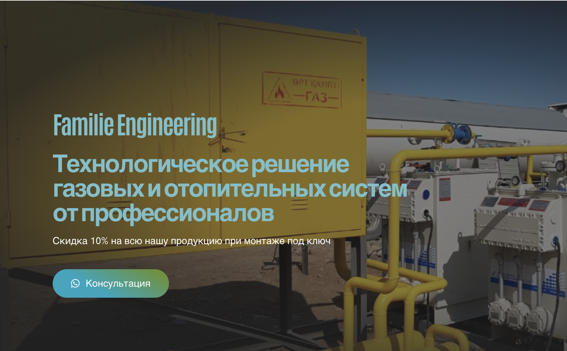 Запуск нового сайта Familie Engineering