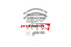 Protherm Газоотвод коаксиальный 60/100, 750 мм, с рев.отверстием. Для котлов Рысь, Ягуар.